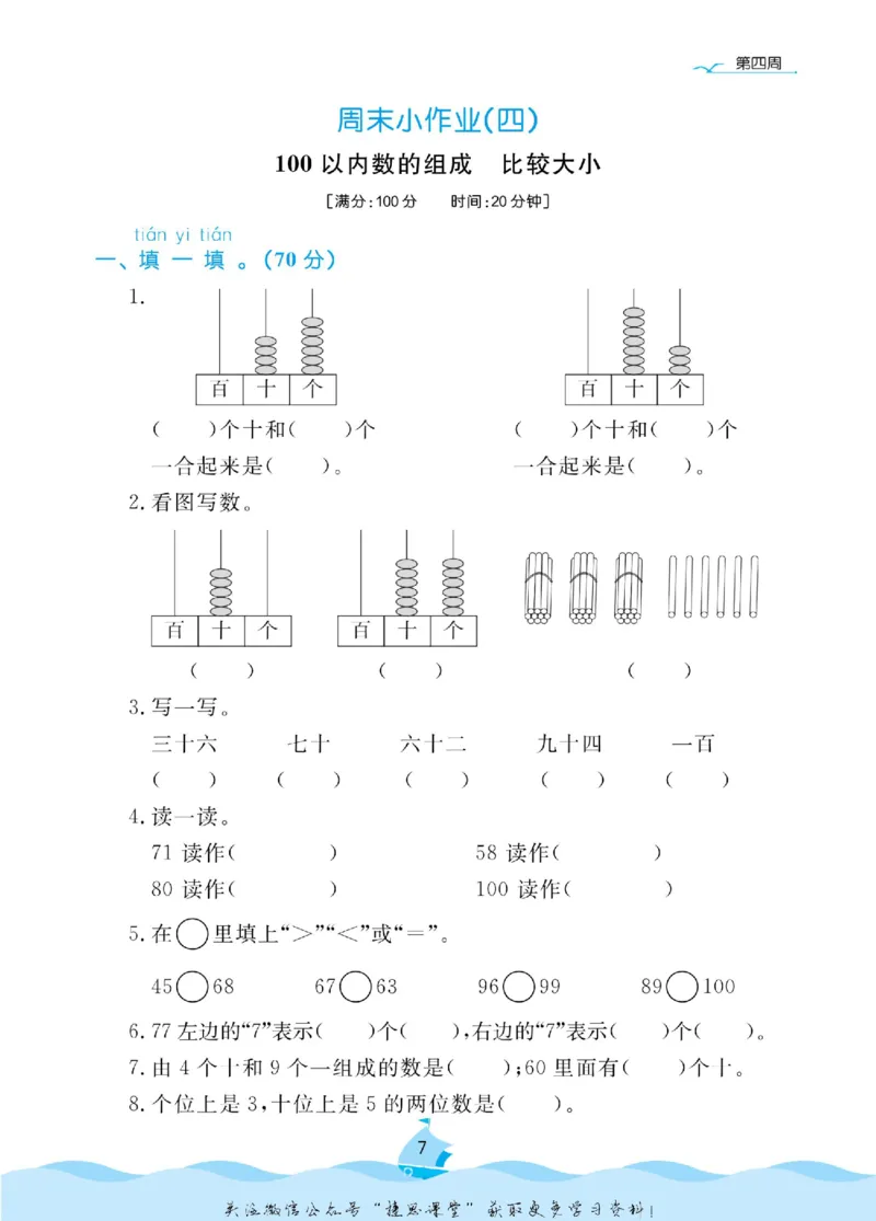 《黄冈名卷一年级下册数学青岛六三制周末小作业(1)_07.小学语文、英语、数学专区_1~6年级全册黄冈名卷_1年级黄冈名卷_下册数学》第10页预览