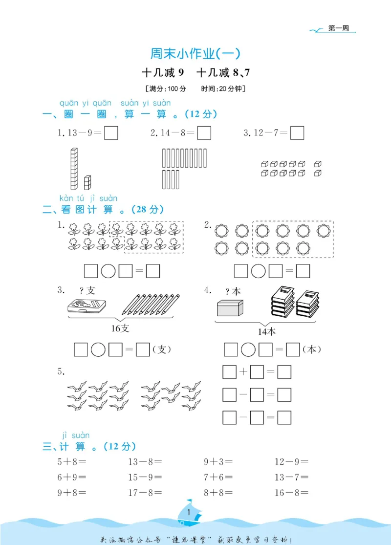 《黄冈名卷一年级下册数学青岛六三制周末小作业(1)_07.小学语文、英语、数学专区_1~6年级全册黄冈名卷_1年级黄冈名卷_下册数学》第4页预览