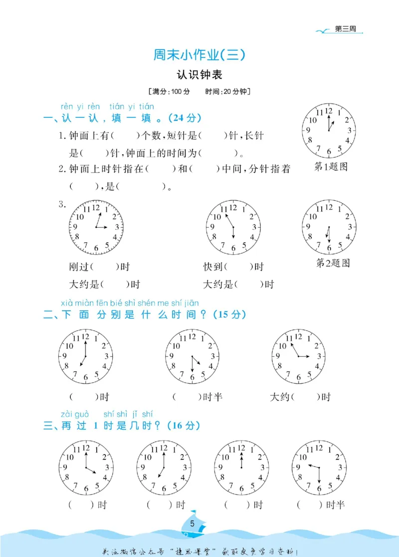 《黄冈名卷一年级下册数学青岛六三制周末小作业(1)_07.小学语文、英语、数学专区_1~6年级全册黄冈名卷_1年级黄冈名卷_下册数学》第8页预览