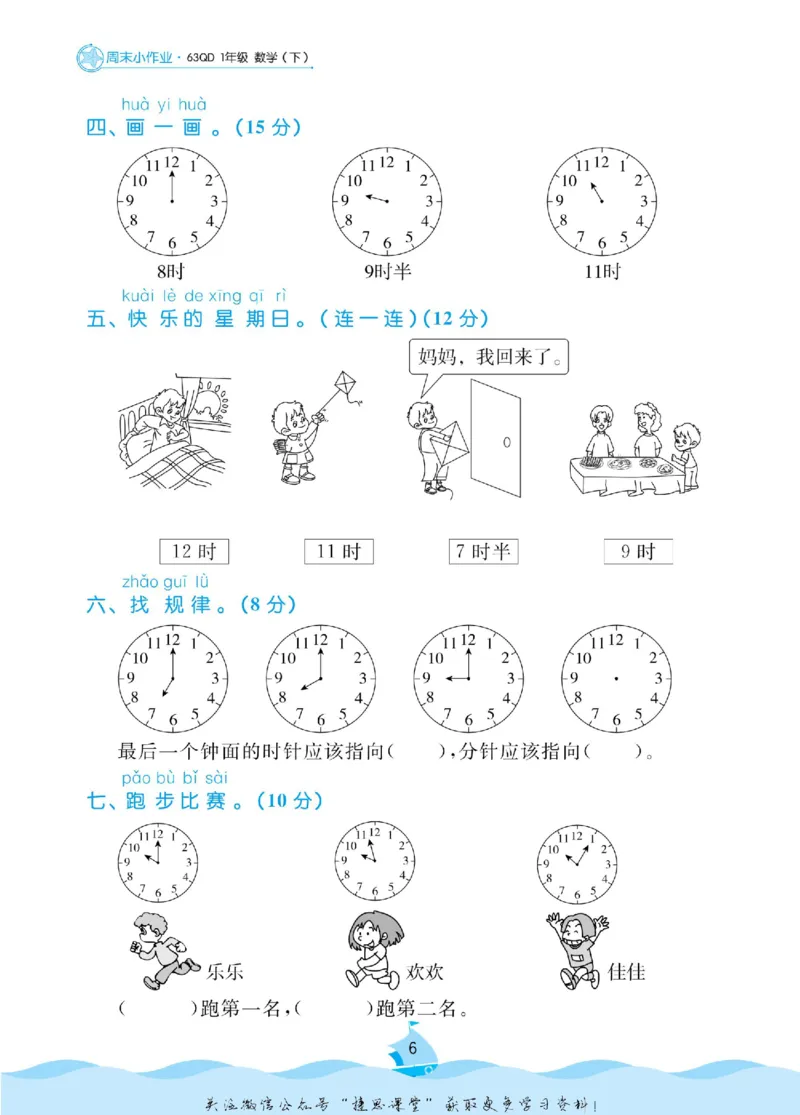 《黄冈名卷一年级下册数学青岛六三制周末小作业(1)_07.小学语文、英语、数学专区_1~6年级全册黄冈名卷_1年级黄冈名卷_下册数学》第9页预览