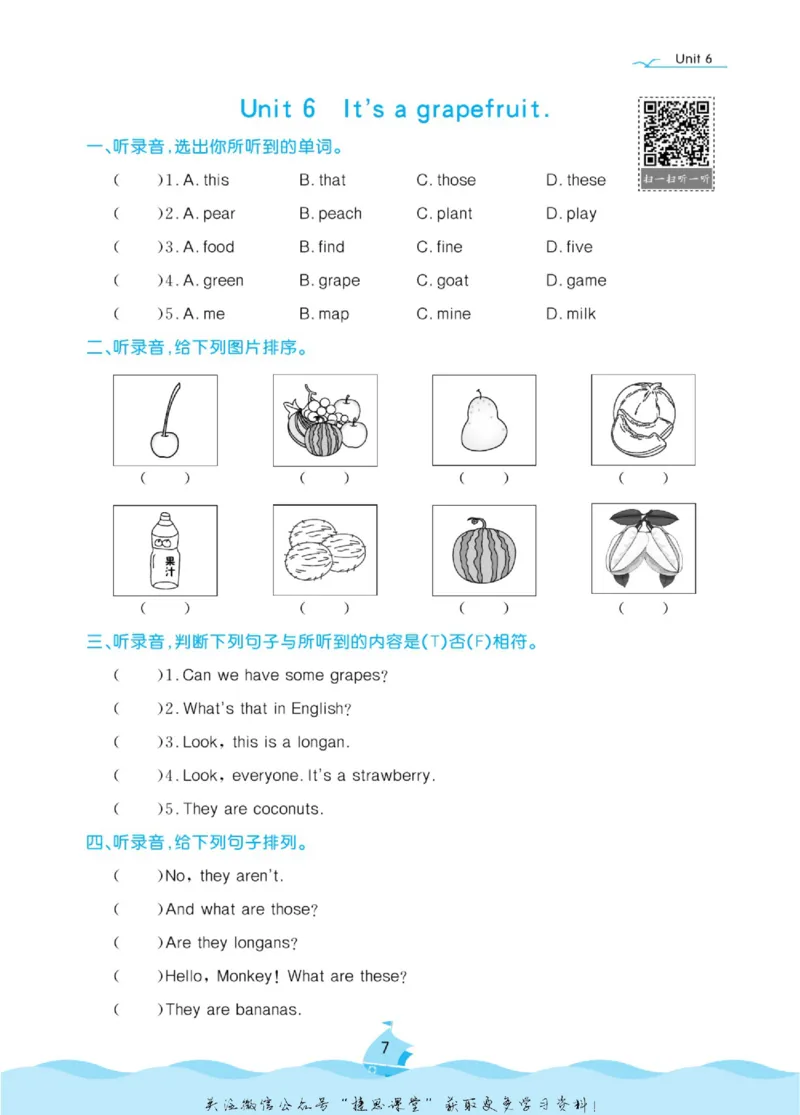 《黄冈名卷五年级上册英语人教精通版听力单元练_07.小学语文、英语、数学专区_1~6年级全册黄冈名卷_5年级黄冈名卷_上册英语》第10页预览