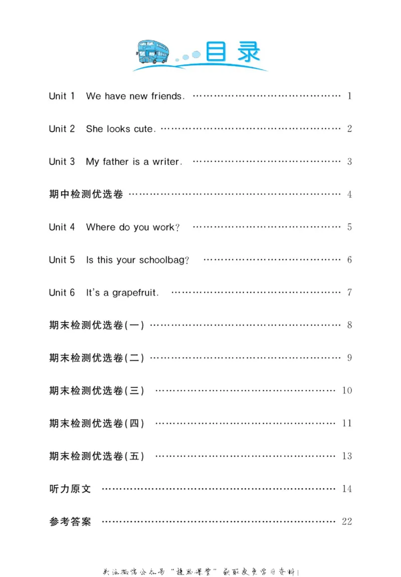 《黄冈名卷五年级上册英语人教精通版听力单元练_07.小学语文、英语、数学专区_1~6年级全册黄冈名卷_5年级黄冈名卷_上册英语》第3页预览
