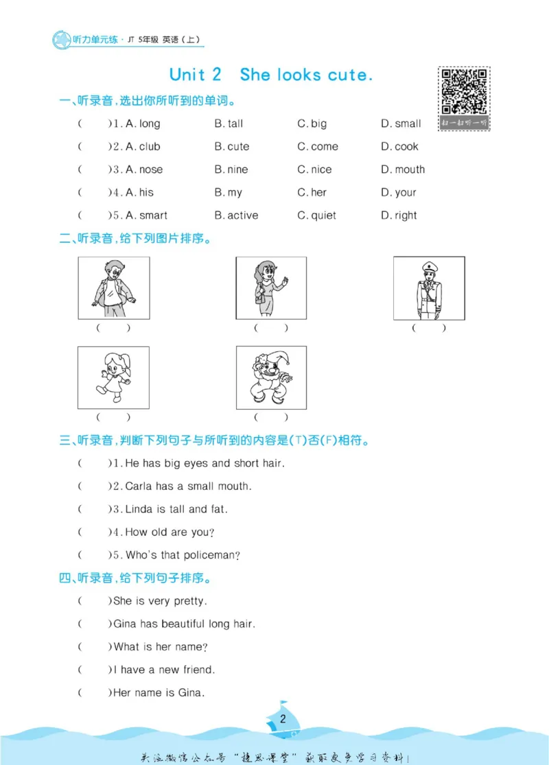 《黄冈名卷五年级上册英语人教精通版听力单元练_07.小学语文、英语、数学专区_1~6年级全册黄冈名卷_5年级黄冈名卷_上册英语》第5页预览