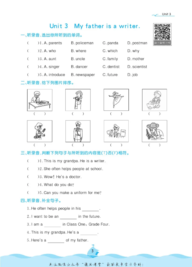 《黄冈名卷五年级上册英语人教精通版听力单元练_07.小学语文、英语、数学专区_1~6年级全册黄冈名卷_5年级黄冈名卷_上册英语》第6页预览
