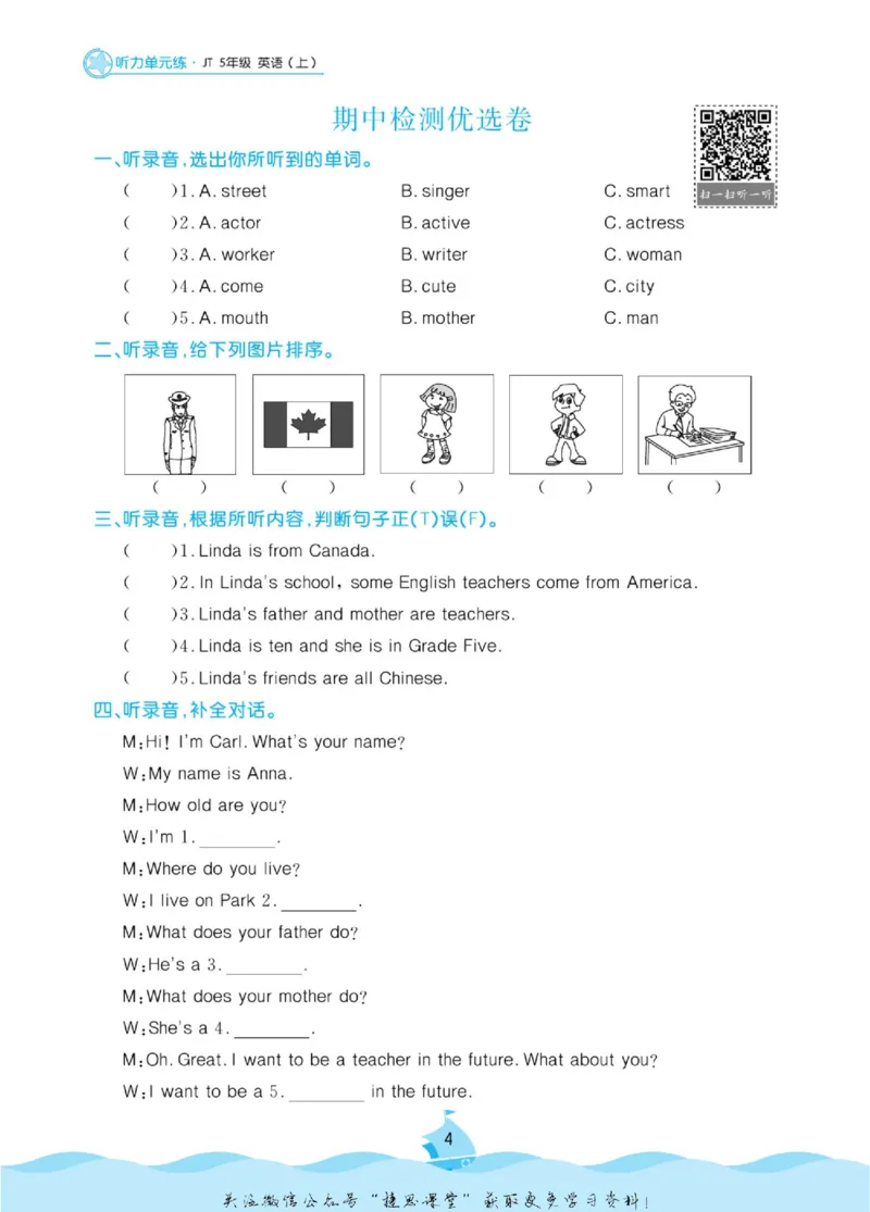《黄冈名卷五年级上册英语人教精通版听力单元练_07.小学语文、英语、数学专区_1~6年级全册黄冈名卷_5年级黄冈名卷_上册英语》第7页预览