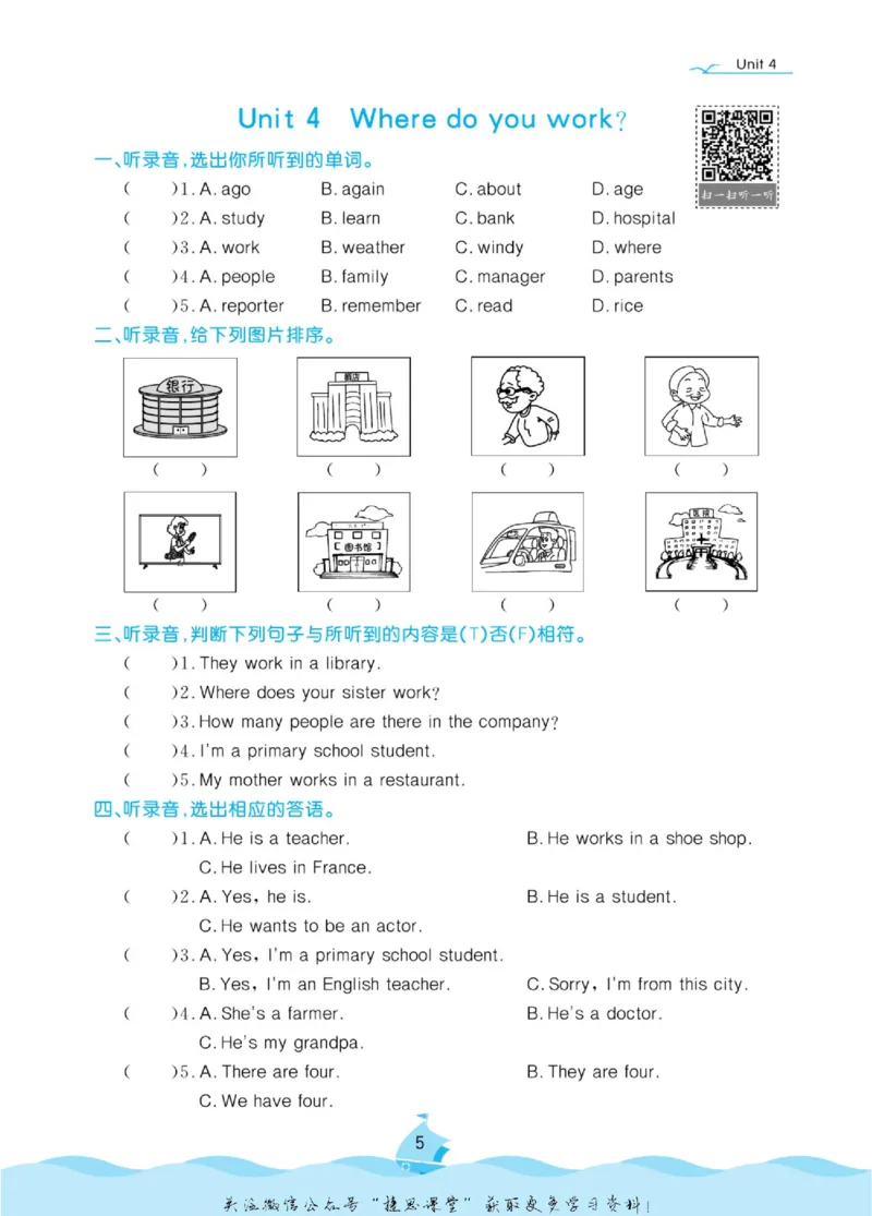 《黄冈名卷五年级上册英语人教精通版听力单元练_07.小学语文、英语、数学专区_1~6年级全册黄冈名卷_5年级黄冈名卷_上册英语》第8页预览