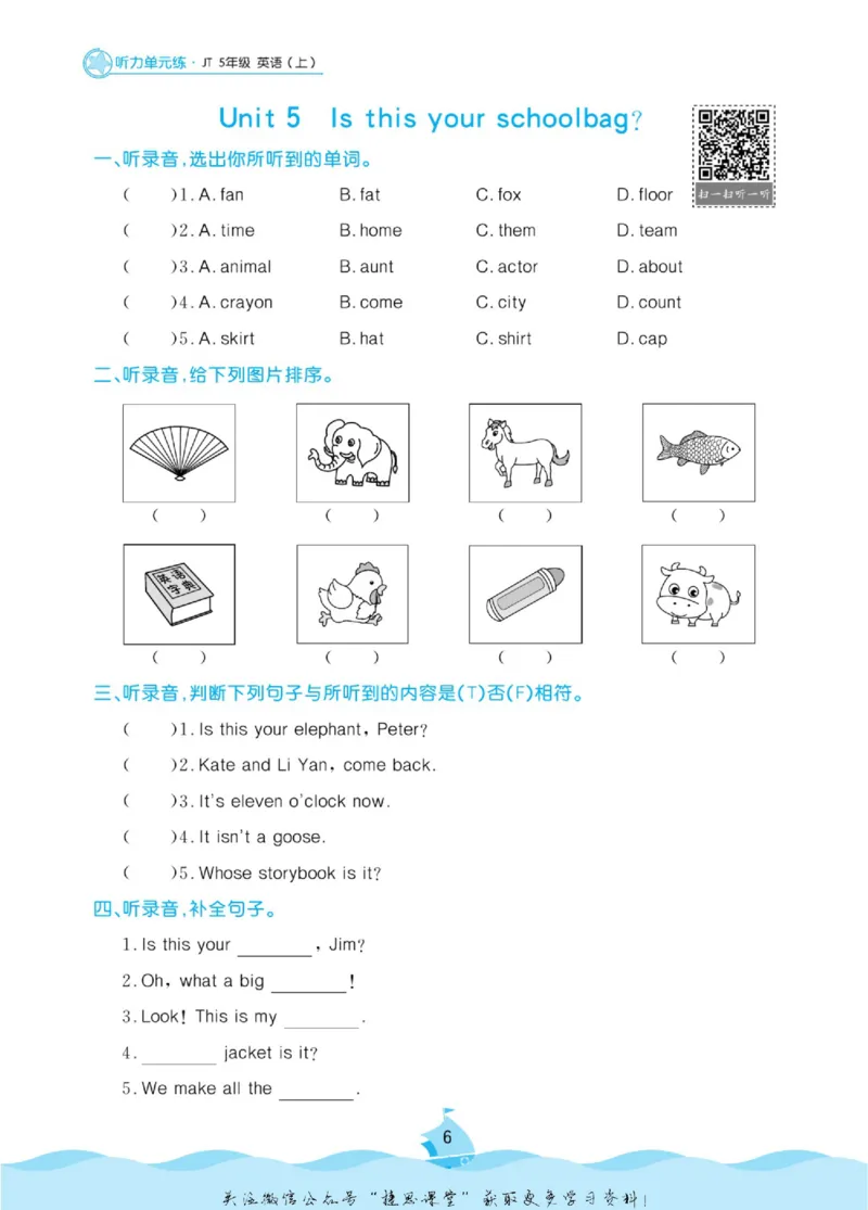 《黄冈名卷五年级上册英语人教精通版听力单元练_07.小学语文、英语、数学专区_1~6年级全册黄冈名卷_5年级黄冈名卷_上册英语》第9页预览