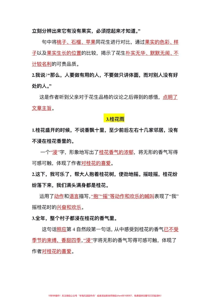 《五年级上册语文期中复习1—4单元重点句子赏析#五年级上册语文#期中复习#期中复习资料#句子赏析#五年级语文知识点_最新小学1-9年级各科+幼升小+综合类学习资源汇总包》第3页预览