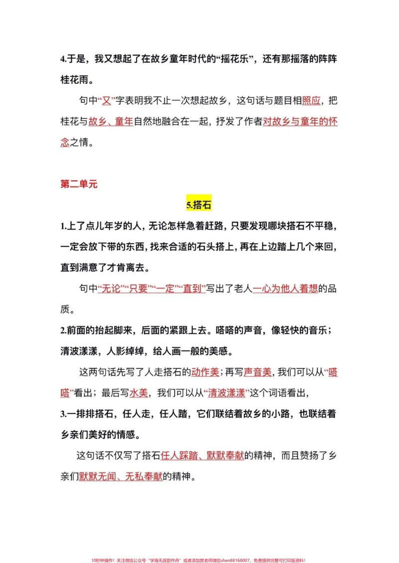 《五年级上册语文期中复习1—4单元重点句子赏析#五年级上册语文#期中复习#期中复习资料#句子赏析#五年级语文知识点_最新小学1-9年级各科+幼升小+综合类学习资源汇总包》第4页预览