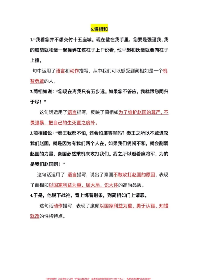 《五年级上册语文期中复习1—4单元重点句子赏析#五年级上册语文#期中复习#期中复习资料#句子赏析#五年级语文知识点_最新小学1-9年级各科+幼升小+综合类学习资源汇总包》第5页预览