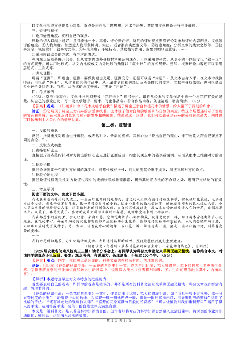 《专题10小应用文写作考点（教案）_高考一二三轮复习_语文_2026年-语文一轮复习_2026年新高考语文一轮复习各考点满分练习题-G76_资料_2026版_第三大类：语言文字运用》第2页预览