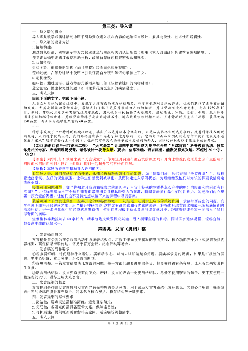 《专题10小应用文写作考点（教案）_高考一二三轮复习_语文_2026年-语文一轮复习_2026年新高考语文一轮复习各考点满分练习题-G76_资料_2026版_第三大类：语言文字运用》第3页预览