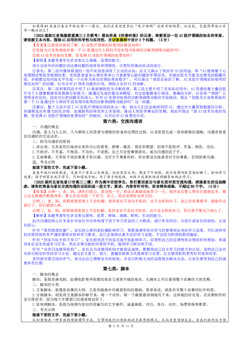 《专题10小应用文写作考点（教案）_高考一二三轮复习_语文_2026年-语文一轮复习_2026年新高考语文一轮复习各考点满分练习题-G76_资料_2026版_第三大类：语言文字运用》第5页预览