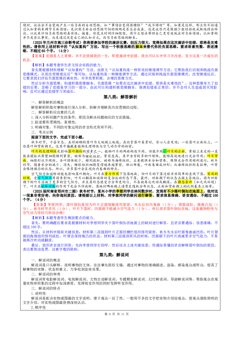 《专题10小应用文写作考点（教案）_高考一二三轮复习_语文_2026年-语文一轮复习_2026年新高考语文一轮复习各考点满分练习题-G76_资料_2026版_第三大类：语言文字运用》第6页预览