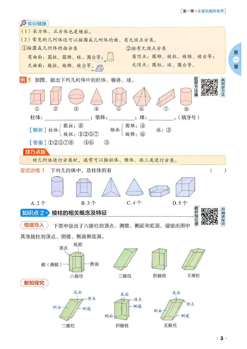 《领跑新初一暑假衔接数学BS_2026秋初中教辅合集_2027阳光同学_2027《阳光同学•领跑新初一暑假衔接》7上数学（北师大版）》第10页预览