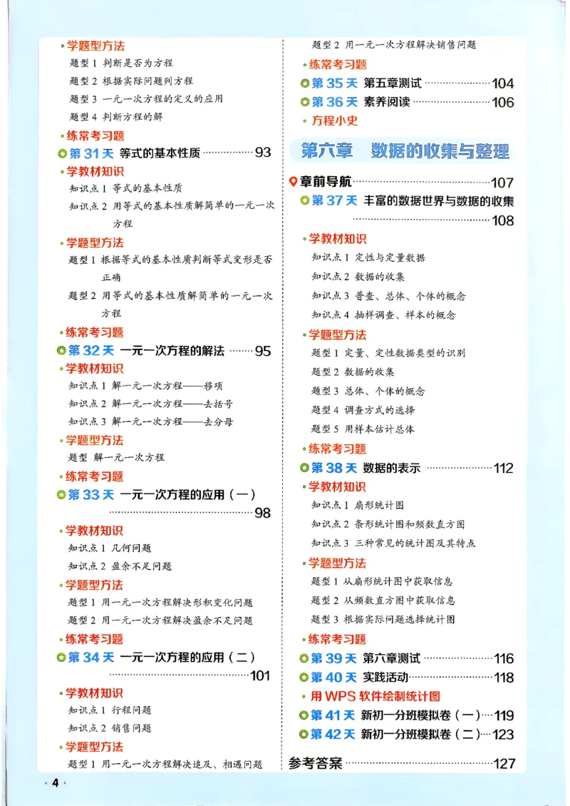 《领跑新初一暑假衔接数学BS_2026秋初中教辅合集_2027阳光同学_2027《阳光同学•领跑新初一暑假衔接》7上数学（北师大版）》第7页预览