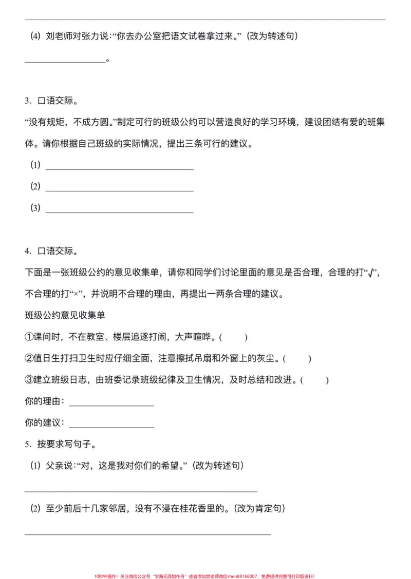 《五年级上册语文第一单元句子专项练习#五年级上册语文#五年级上册第一单元#句子专项练习#五年级语文知识点#学习资料分享_最新小学1-9年级各科+幼升小+综合类学习资源汇总包》第3页预览