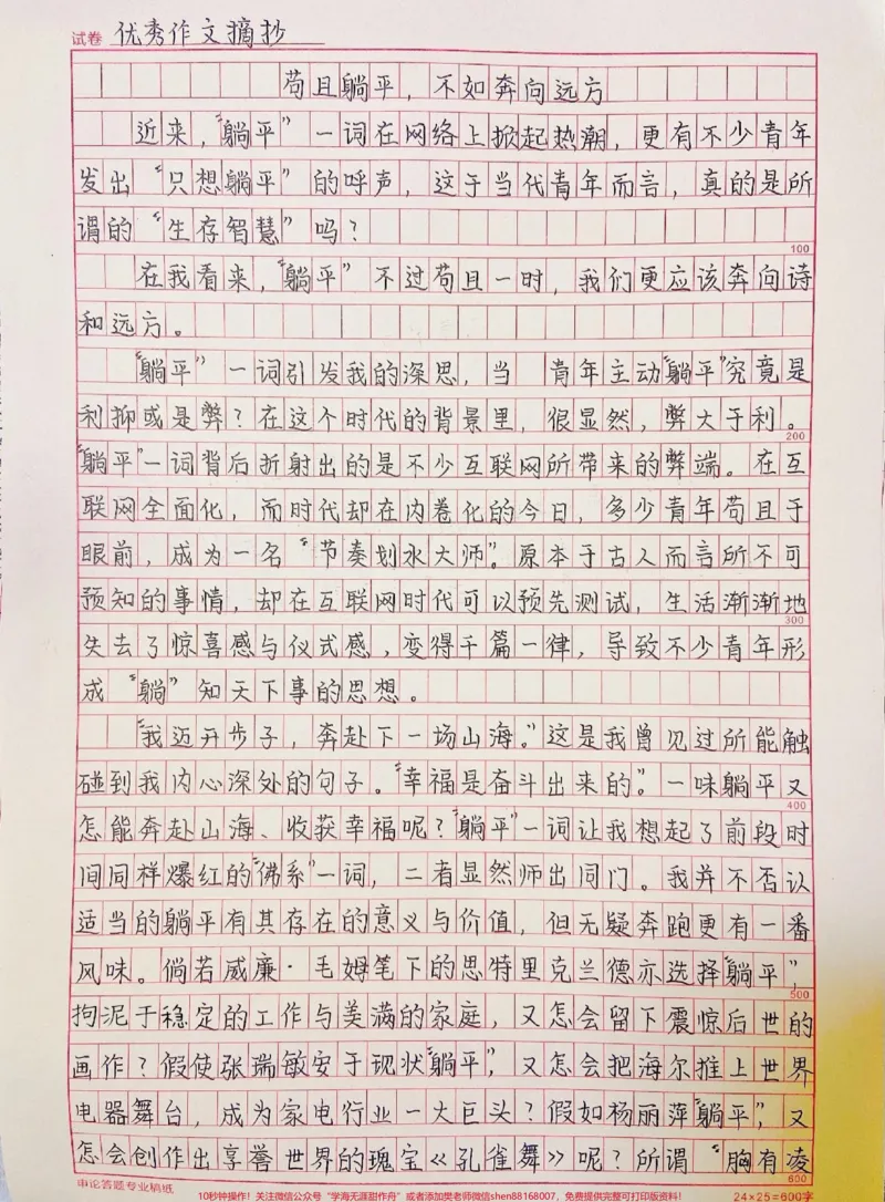 《优秀作文《苟且躺平,不如奔向远方》附带可以写进作文的优秀素材#作文#作文素材#qunju888.com图文来了_最新小学1-9年级各科+幼升小+综合类学习资源汇总包》第1页预览