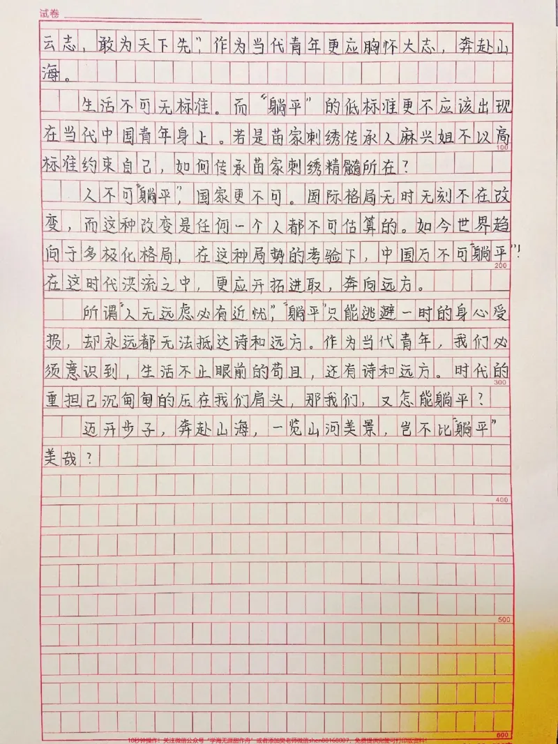 《优秀作文《苟且躺平,不如奔向远方》附带可以写进作文的优秀素材#作文#作文素材#qunju888.com图文来了_最新小学1-9年级各科+幼升小+综合类学习资源汇总包》第2页预览