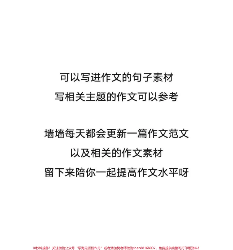 《优秀作文《苟且躺平,不如奔向远方》附带可以写进作文的优秀素材#作文#作文素材#qunju888.com图文来了_最新小学1-9年级各科+幼升小+综合类学习资源汇总包》第3页预览