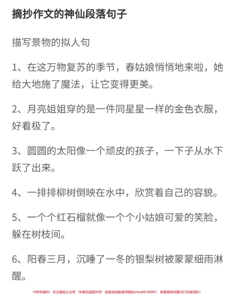 《优秀作文《苟且躺平,不如奔向远方》附带可以写进作文的优秀素材#作文#作文素材#qunju888.com图文来了_最新小学1-9年级各科+幼升小+综合类学习资源汇总包》第4页预览