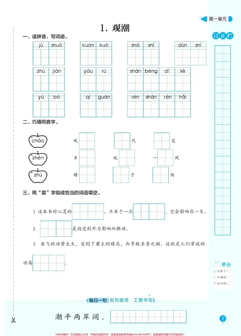 《四年级语文上册1-8单元同步课文内容默写。四年级语文上册课文同步默写练习，及单元测试，都有答案。#语文#四年级上册语文#小学语文四年级上册#词语默写#四年级上册词语表-副本》第1页预览