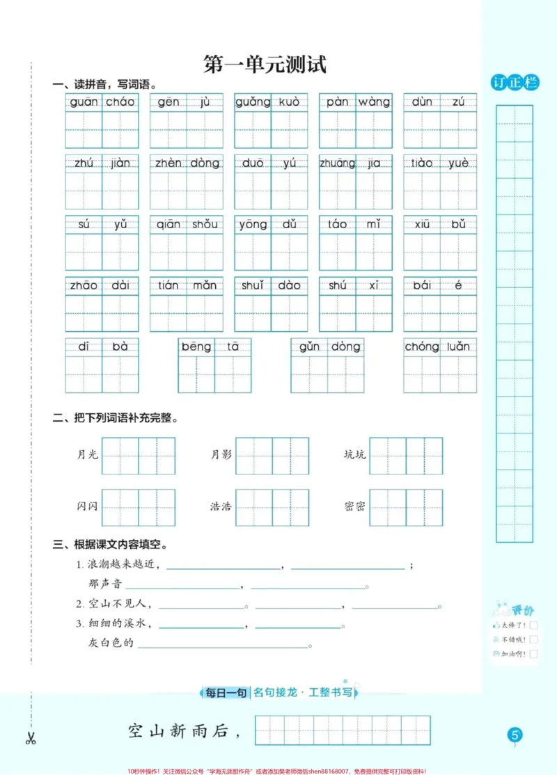 《四年级语文上册1-8单元同步课文内容默写。四年级语文上册课文同步默写练习，及单元测试，都有答案。#语文#四年级上册语文#小学语文四年级上册#词语默写#四年级上册词语表-副本》第5页预览