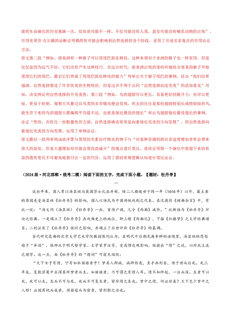 《专题01信息类文本阅读（教师版）（新高考通用）_高考一二三轮复习_语文_2026年-语文专项复习_2025年高考语文二模试题分类汇编（新高考专用）_2024版》第10页预览