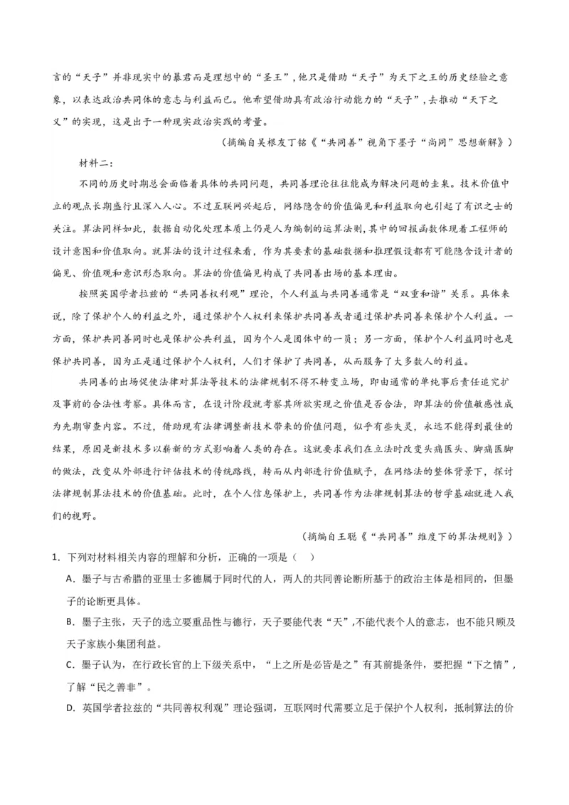 《专题01信息类文本阅读（教师版）（新高考通用）_高考一二三轮复习_语文_2026年-语文专项复习_2025年高考语文二模试题分类汇编（新高考专用）_2024版》第3页预览