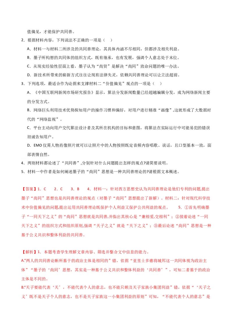 《专题01信息类文本阅读（教师版）（新高考通用）_高考一二三轮复习_语文_2026年-语文专项复习_2025年高考语文二模试题分类汇编（新高考专用）_2024版》第4页预览
