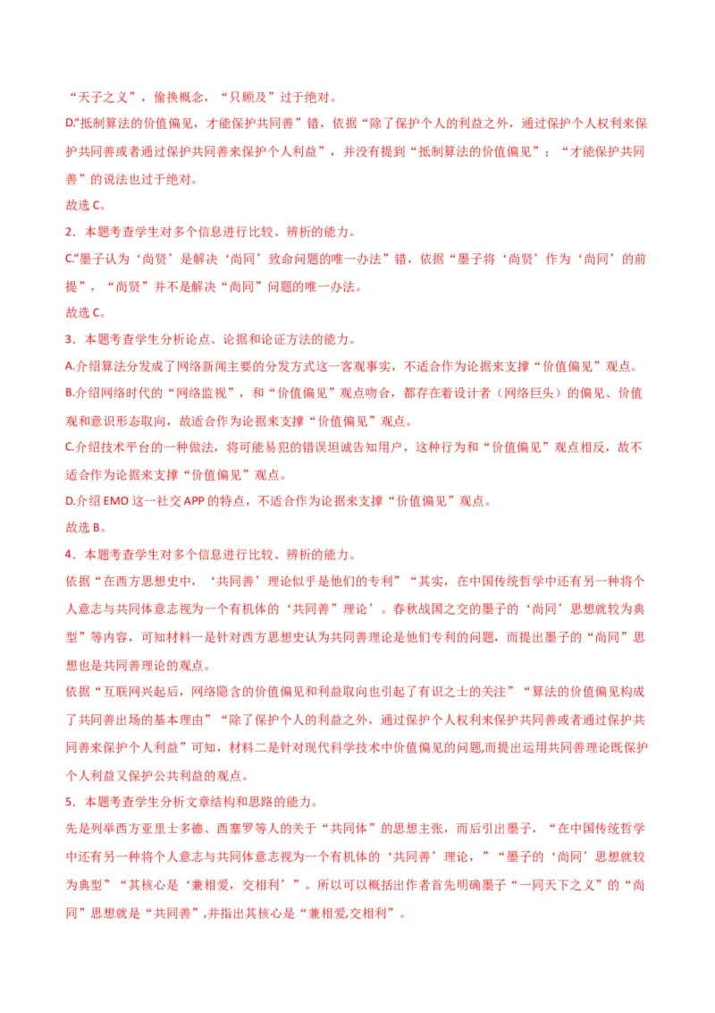 《专题01信息类文本阅读（教师版）（新高考通用）_高考一二三轮复习_语文_2026年-语文专项复习_2025年高考语文二模试题分类汇编（新高考专用）_2024版》第5页预览