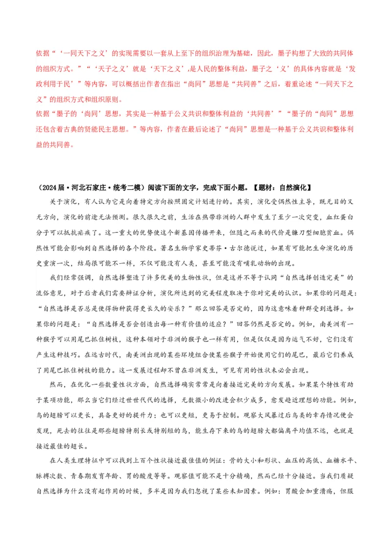 《专题01信息类文本阅读（教师版）（新高考通用）_高考一二三轮复习_语文_2026年-语文专项复习_2025年高考语文二模试题分类汇编（新高考专用）_2024版》第6页预览