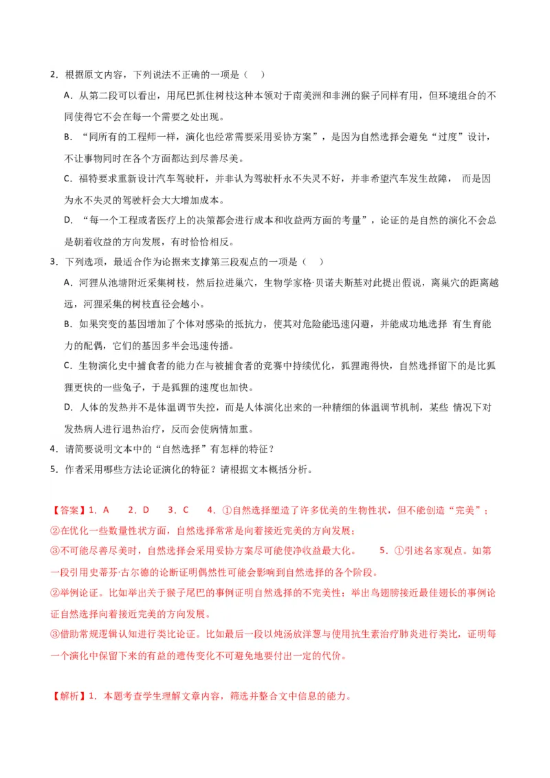 《专题01信息类文本阅读（教师版）（新高考通用）_高考一二三轮复习_语文_2026年-语文专项复习_2025年高考语文二模试题分类汇编（新高考专用）_2024版》第8页预览