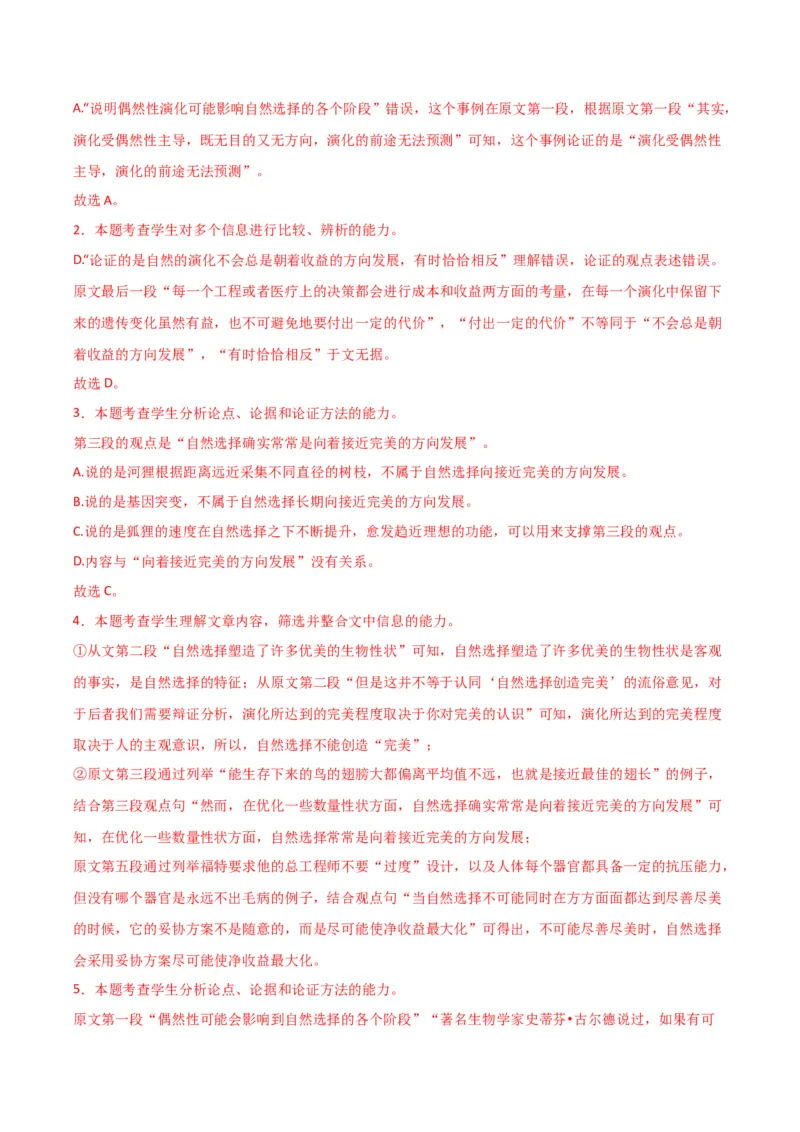 《专题01信息类文本阅读（教师版）（新高考通用）_高考一二三轮复习_语文_2026年-语文专项复习_2025年高考语文二模试题分类汇编（新高考专用）_2024版》第9页预览