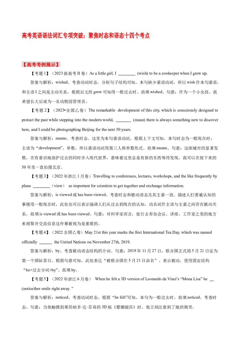 《08聚焦时态和语态十四个考点_英语(2)_专项复习_2024年_2024年高考英语语法词汇专项突破_资料_第三组动词分类动词搭配动词短语动词时态和语态》第1页预览