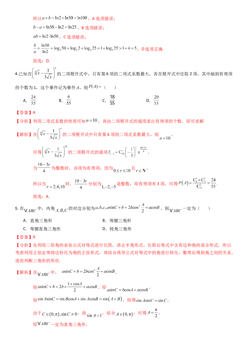 《2026年高考数学8+3+3+1强化训练(20)（解析）_数学_一轮复习_2027年高考数学一轮更新中_82027年高考数学三轮多种题型强化训练》第2页预览