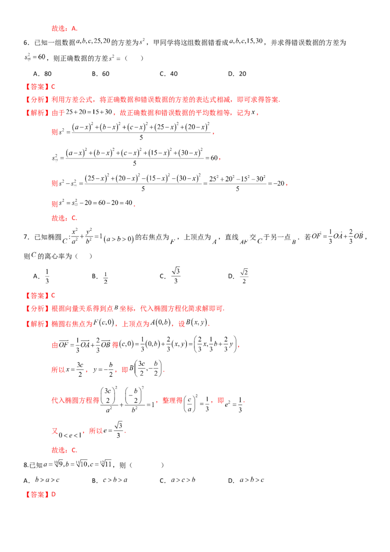 《2026年高考数学8+3+3+1强化训练(20)（解析）_数学_一轮复习_2027年高考数学一轮更新中_82027年高考数学三轮多种题型强化训练》第3页预览