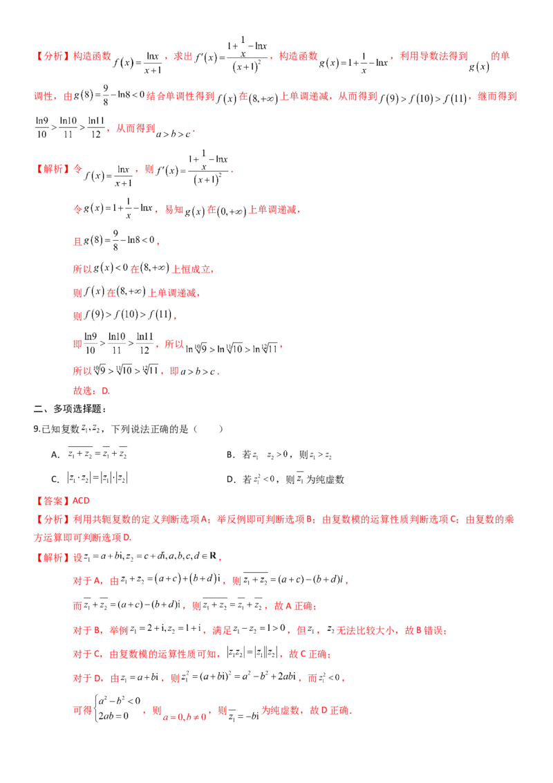 《2026年高考数学8+3+3+1强化训练(20)（解析）_数学_一轮复习_2027年高考数学一轮更新中_82027年高考数学三轮多种题型强化训练》第4页预览