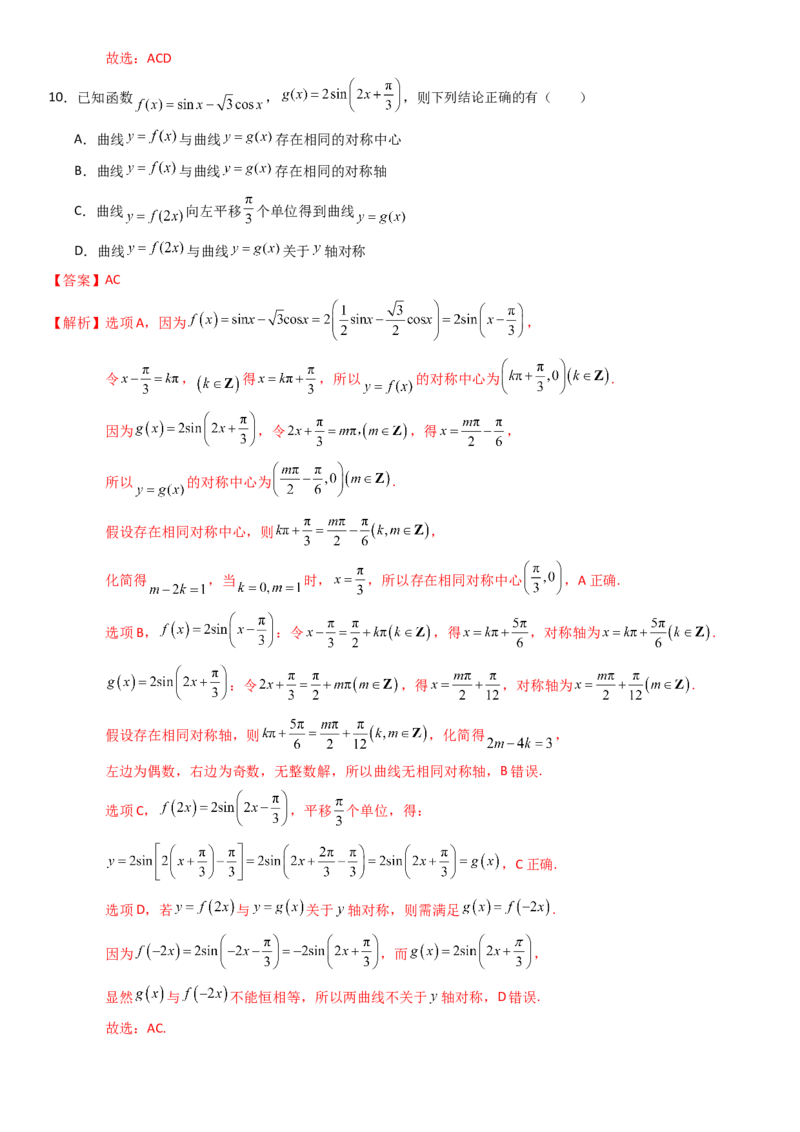 《2026年高考数学8+3+3+1强化训练(20)（解析）_数学_一轮复习_2027年高考数学一轮更新中_82027年高考数学三轮多种题型强化训练》第5页预览