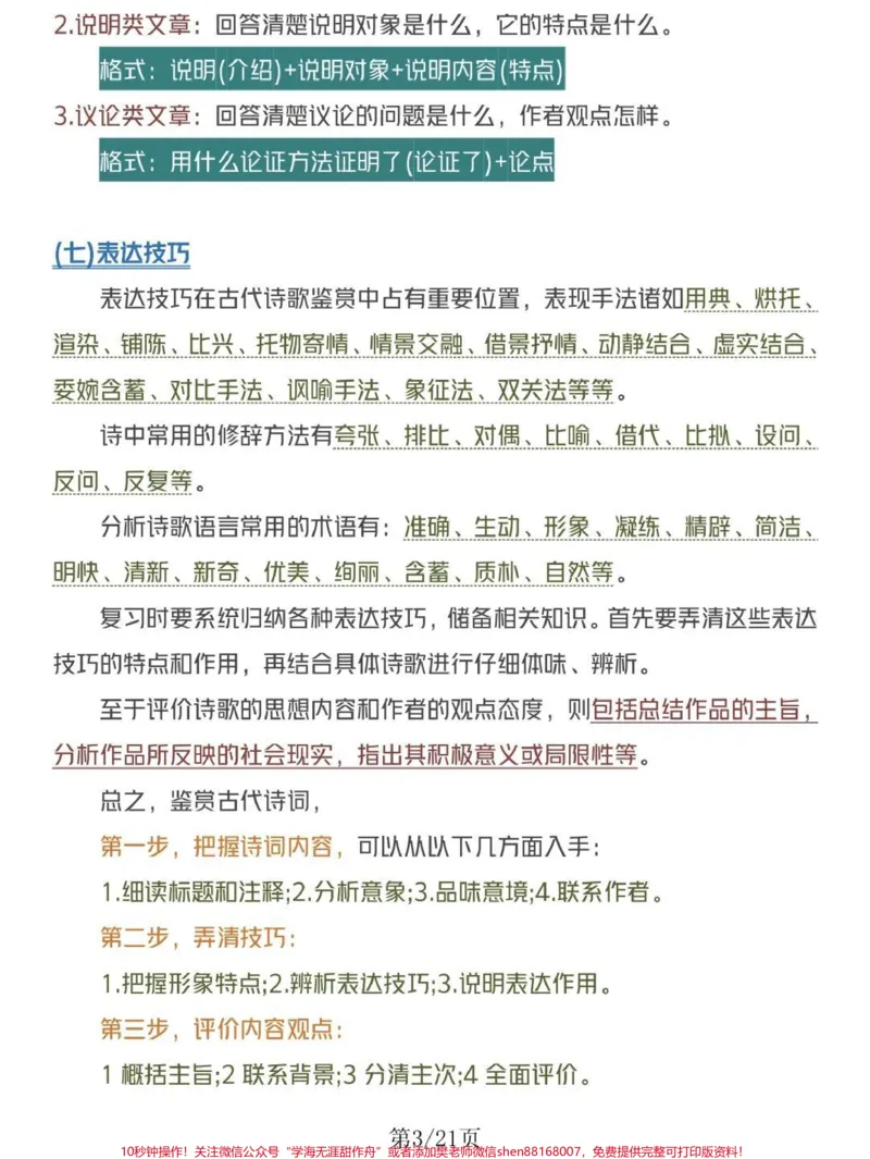 《语文阅读理解答题公式及模板，努力背熟#知识点总结#阅读理解#每天学习一点点_最新小学1-9年级各科+幼升小+综合类学习资源汇总包_初中一线老师整理版资源（全网独家）》第3页预览
