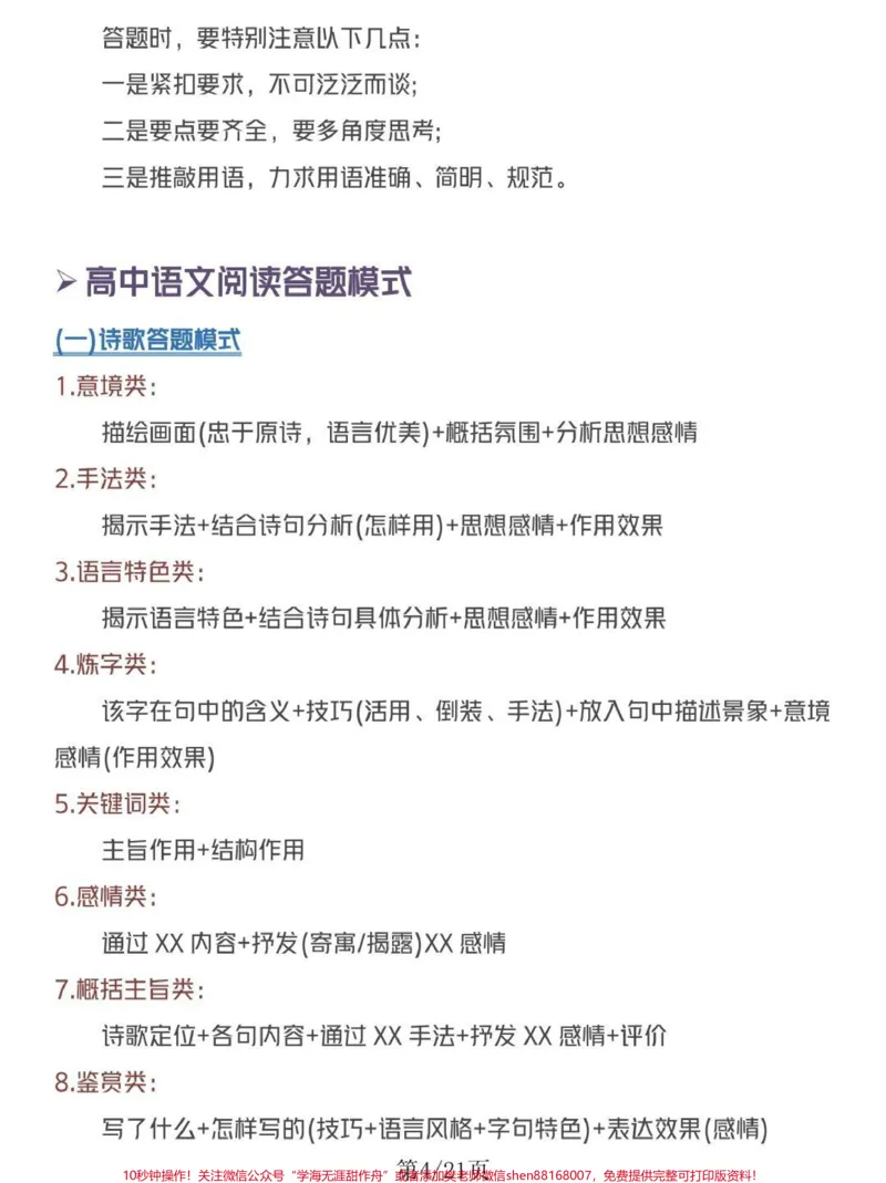 《语文阅读理解答题公式及模板，努力背熟#知识点总结#阅读理解#每天学习一点点_最新小学1-9年级各科+幼升小+综合类学习资源汇总包_初中一线老师整理版资源（全网独家）》第4页预览