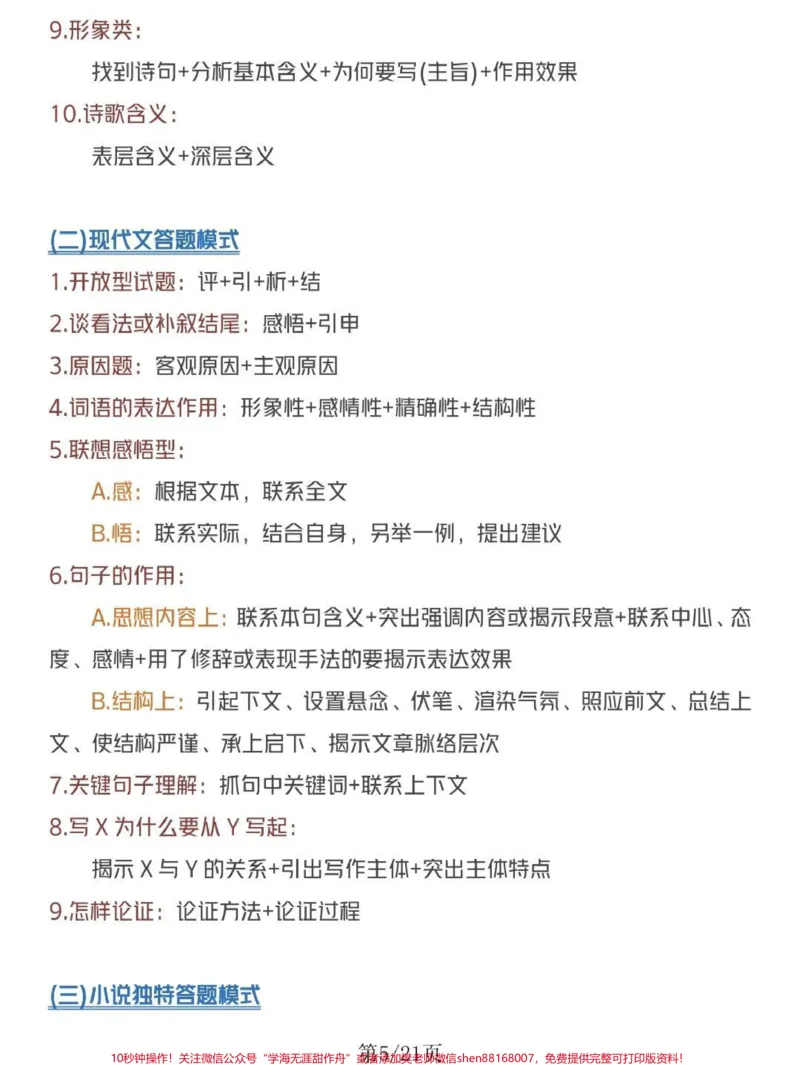 《语文阅读理解答题公式及模板，努力背熟#知识点总结#阅读理解#每天学习一点点_最新小学1-9年级各科+幼升小+综合类学习资源汇总包_初中一线老师整理版资源（全网独家）》第5页预览