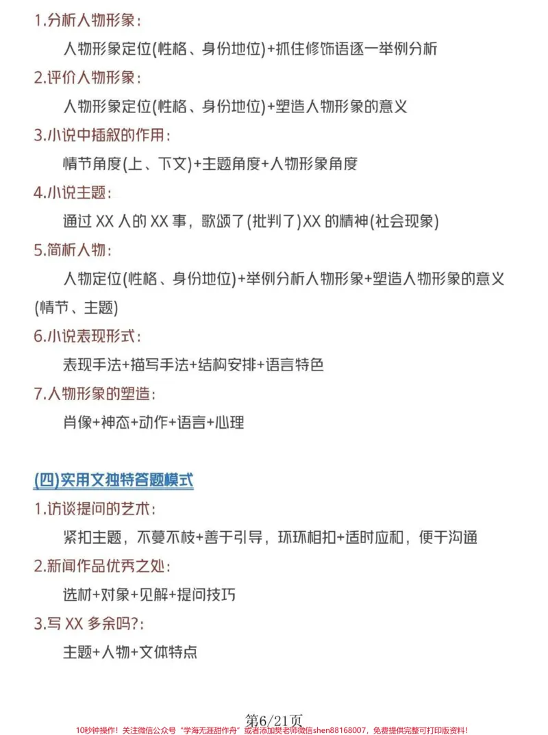 《语文阅读理解答题公式及模板，努力背熟#知识点总结#阅读理解#每天学习一点点_最新小学1-9年级各科+幼升小+综合类学习资源汇总包_初中一线老师整理版资源（全网独家）》第6页预览