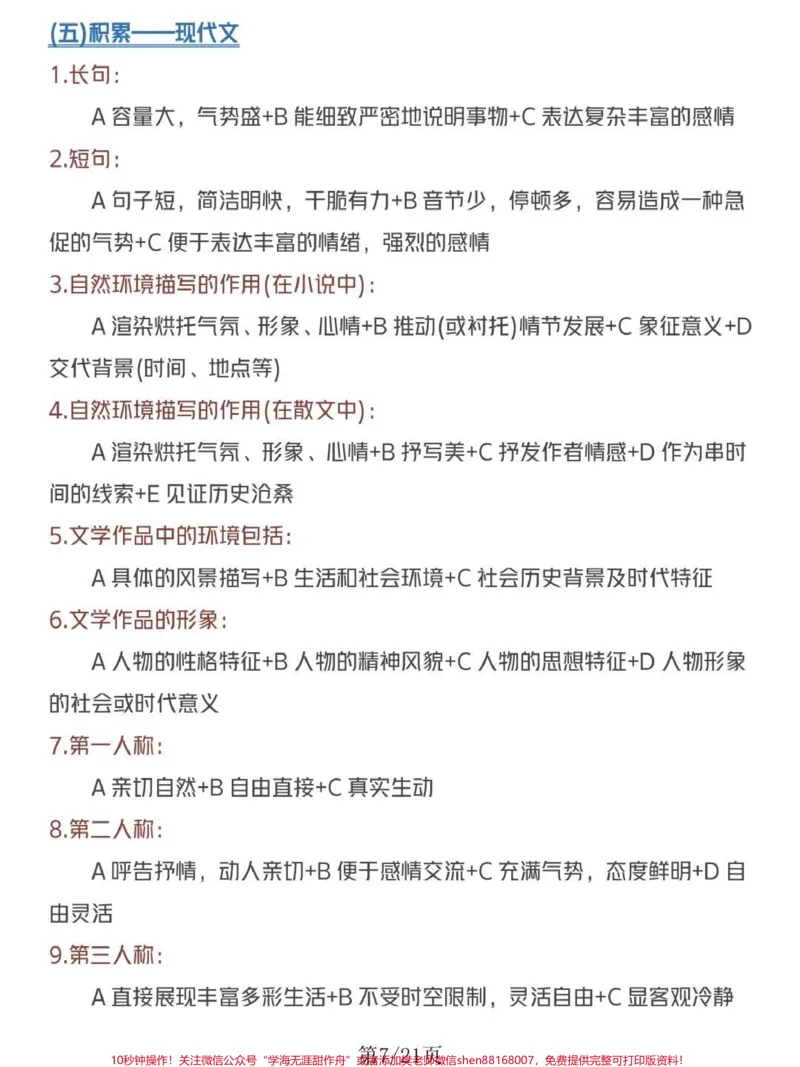 《语文阅读理解答题公式及模板，努力背熟#知识点总结#阅读理解#每天学习一点点_最新小学1-9年级各科+幼升小+综合类学习资源汇总包_初中一线老师整理版资源（全网独家）》第7页预览