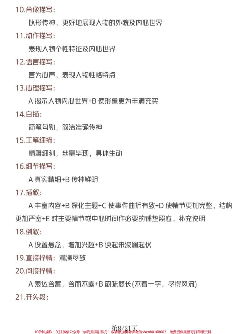 《语文阅读理解答题公式及模板，努力背熟#知识点总结#阅读理解#每天学习一点点_最新小学1-9年级各科+幼升小+综合类学习资源汇总包_初中一线老师整理版资源（全网独家）》第8页预览