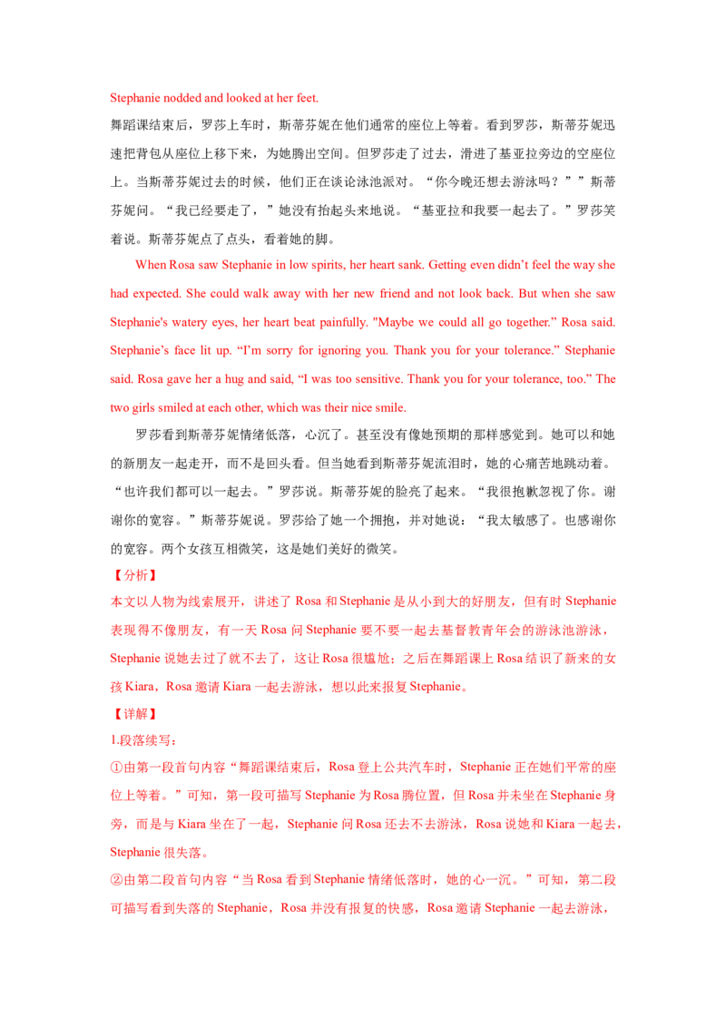 《08读后续写：友情类（故事构造“三步法”）-新高考英语读后续写技巧与训练_英语(2)_专项复习_2024年_2024年新高考英语读后续写技巧与训练例题讲解练提升写作_资料》第3页预览