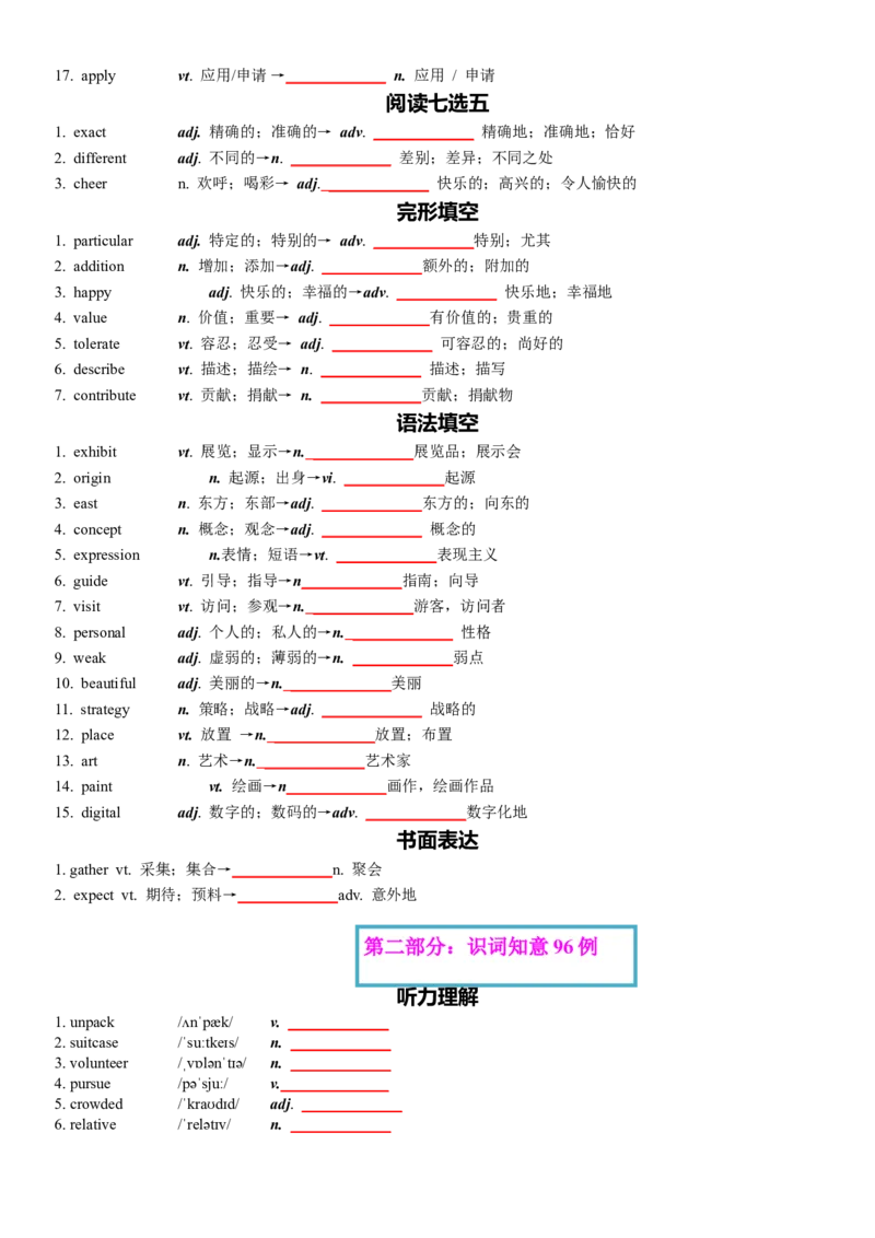 《专题81高考英语全国一卷词汇清单及对点练习学生版_高考一二三轮复习_英语_2026年_2026年高考英语一轮复习讲义+练习+课件（新教材新高考）-G55_2026版_知识清单》第3页预览