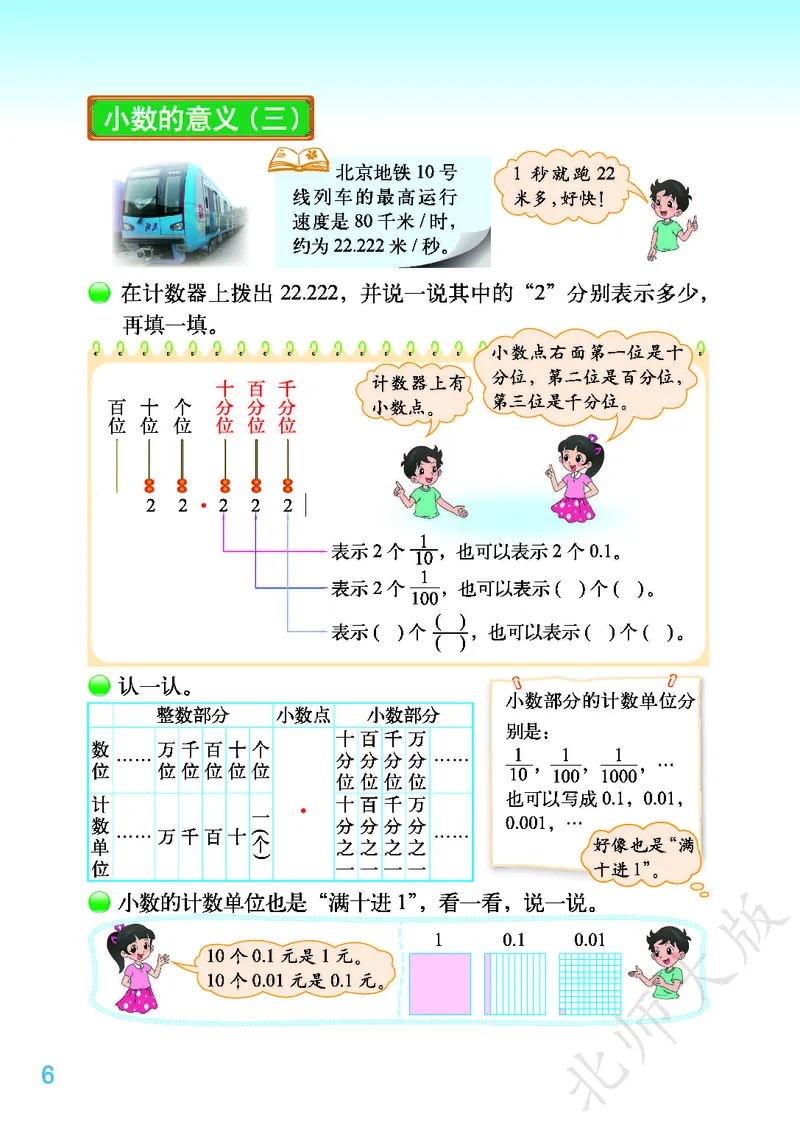 《_4年级下册同步教辅_四下数学_四下数学电子课本_四年级（下）数学电子课本北师大-》第10页预览