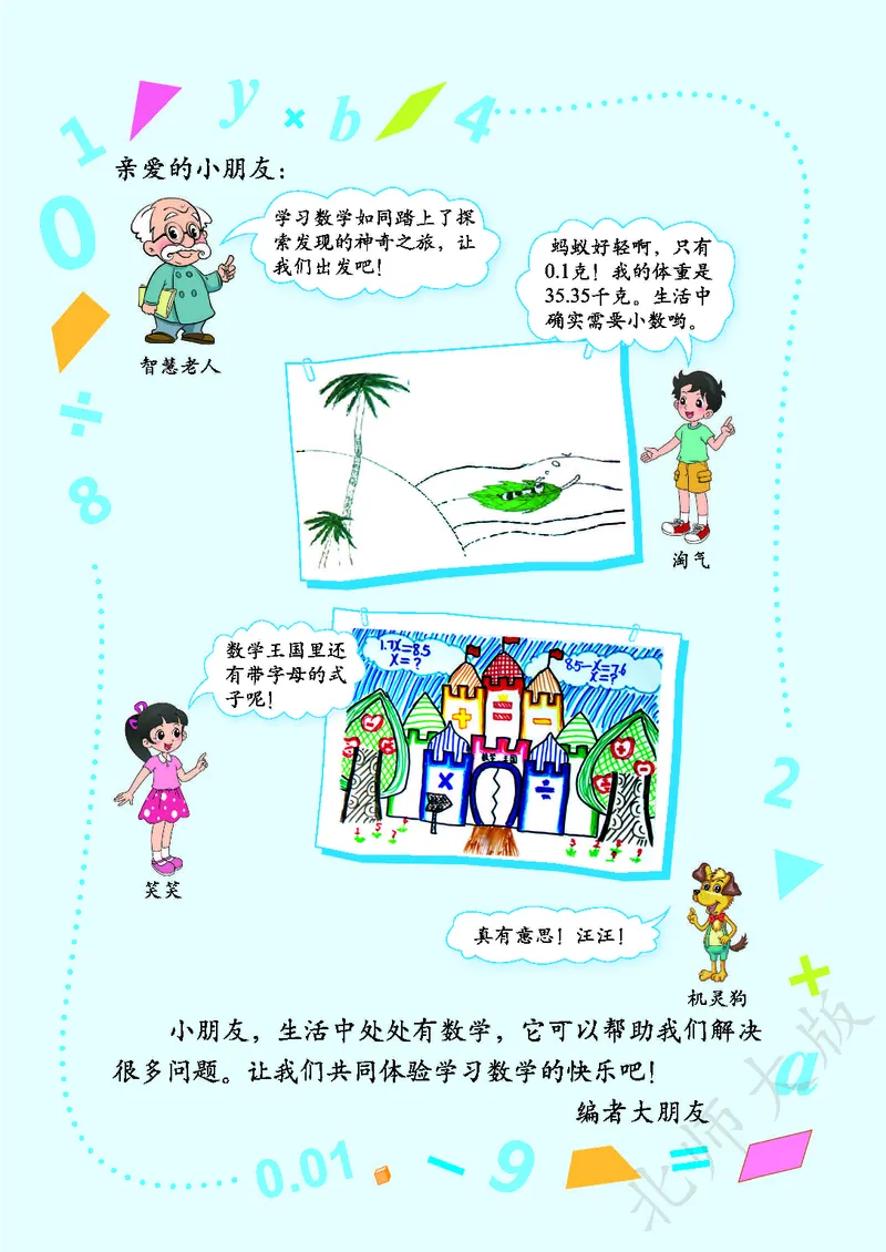 《_4年级下册同步教辅_四下数学_四下数学电子课本_四年级（下）数学电子课本北师大-》第3页预览