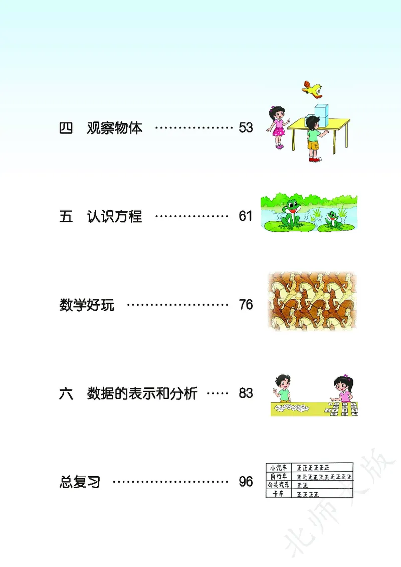 《_4年级下册同步教辅_四下数学_四下数学电子课本_四年级（下）数学电子课本北师大-》第5页预览